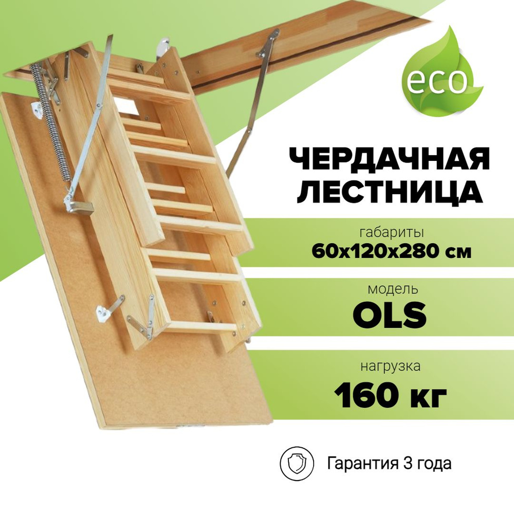 Чердачные лестницы - широкий ассортимент и высокое качество в Севастополе