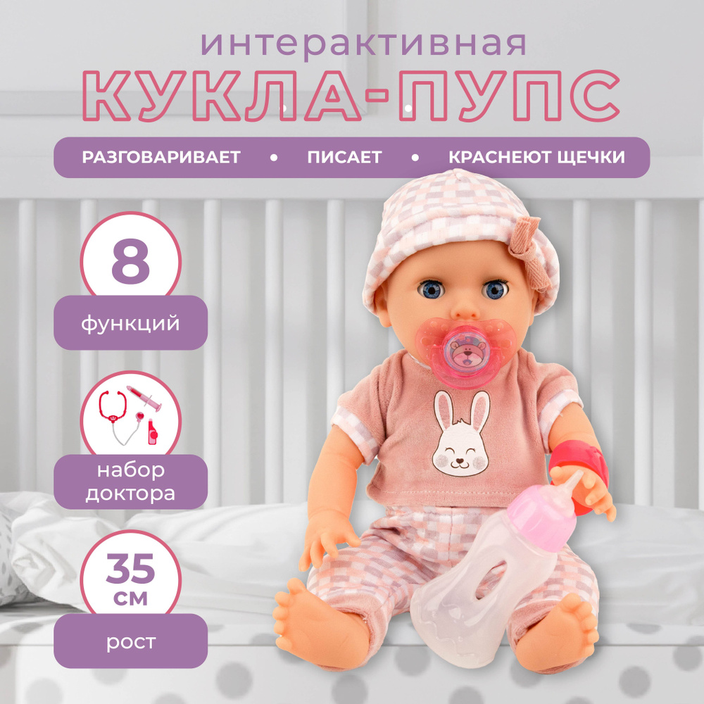 Кукла пупс интерактивный 35 см с набором доктора TM Yala Baby купить на ...