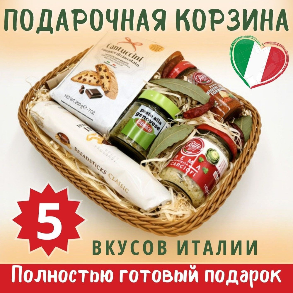 Подарочный набор продуктов Корзина Итальянский ланч мини - купить с ...