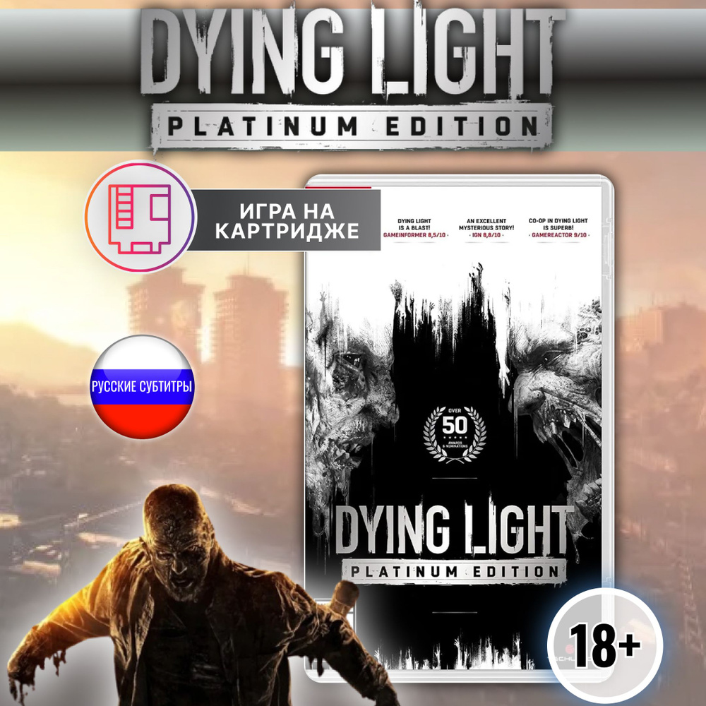 Игра Dying Light - Platinum Edition Картридж для Nintendo Switch (Nintendo  Switch, Русские субтитры) купить по низкой цене с доставкой в  интернет-магазине OZON (1316209210)