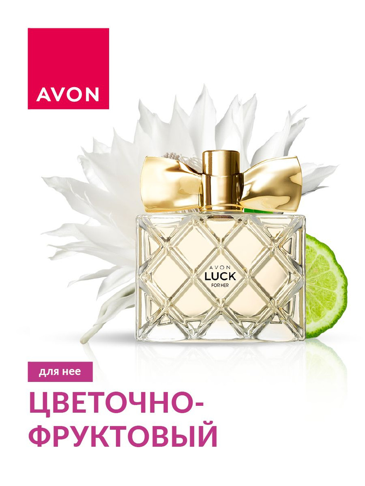 Luck Avon Limitless Лук 50 мл.