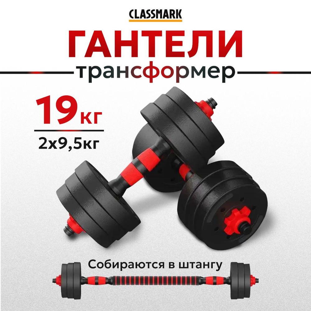 Гантели CLASSMARK ZM23072401, 2 шт. по 5 кг, черный, красный - купить по  выгодным ценам в интернет-магазине OZON (1339071730)