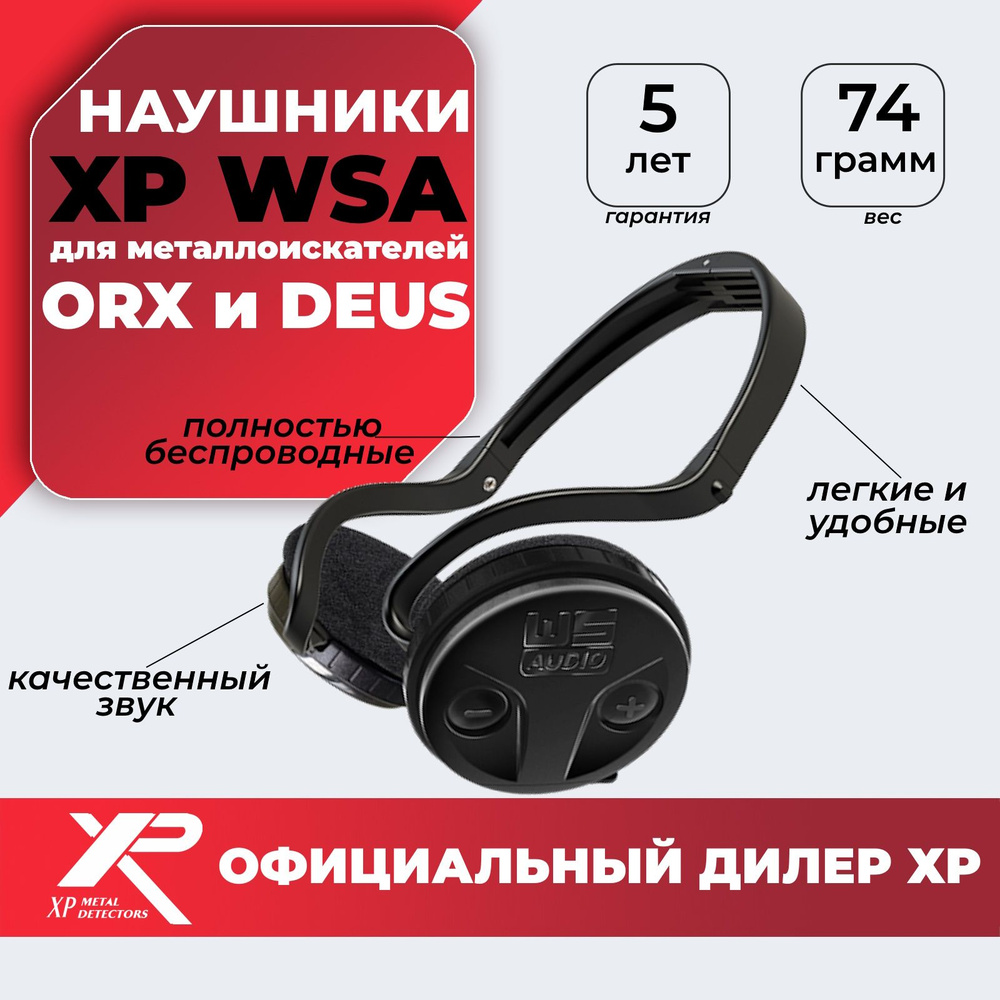 Наушники XP беспроводные WSA для XP Deus и XP ORX - купить с доставкой по  выгодным ценам в интернет-магазине OZON (217676189)