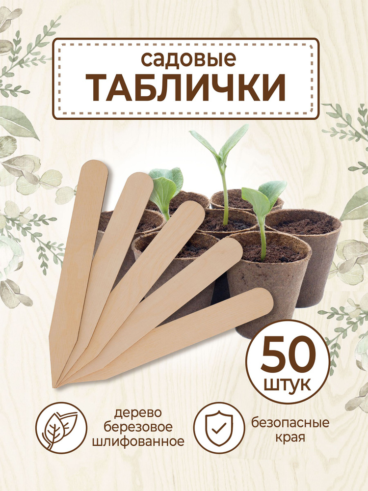 Таблички для растений сад и огород 50 штук купить на OZON по низкой ...