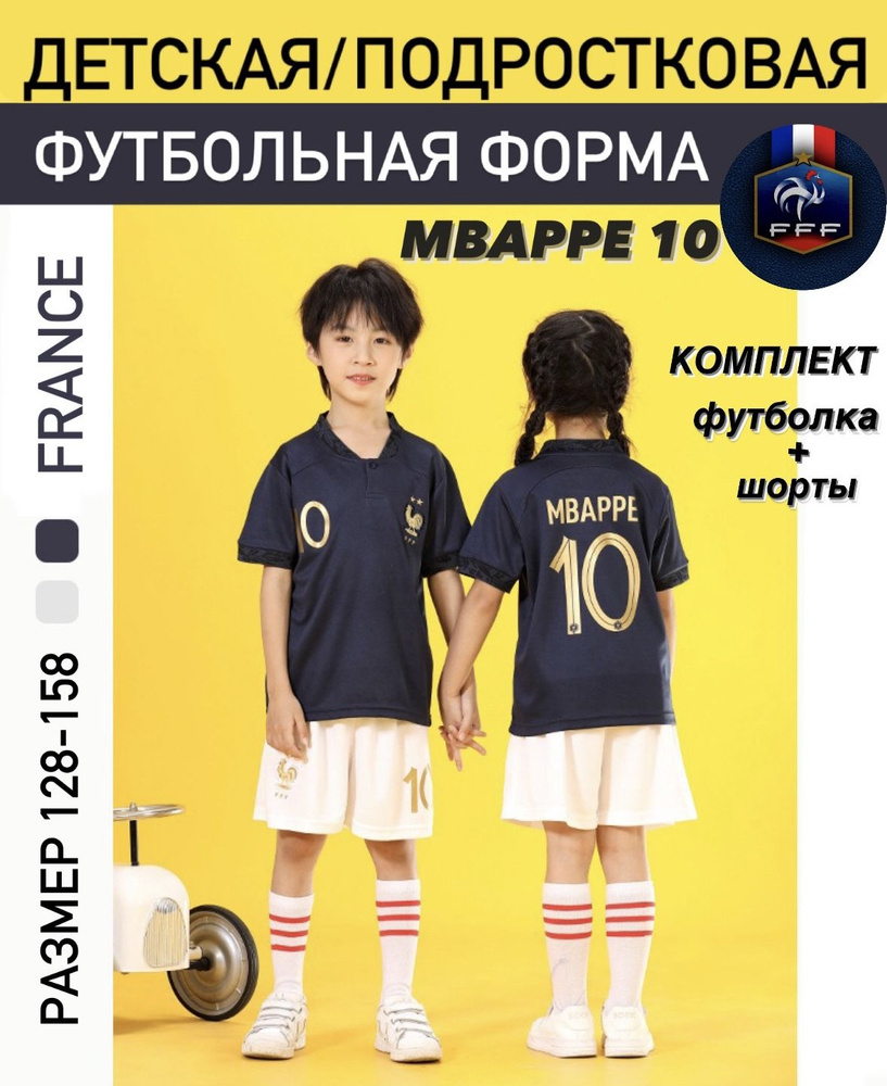 Форма футбольная #1