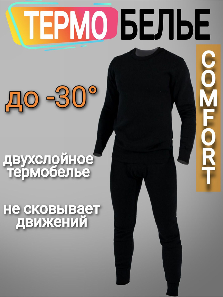 Комплект термобелья Сибирский Следопыт 54 - купить по выгодной цене в  интернет-магазине OZON (1194579611)