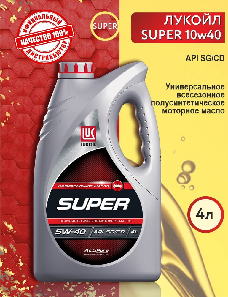 Масло моторное ЛУКОЙЛ (LUKOIL) 5W-40 Полусинтетическое - купить в ...