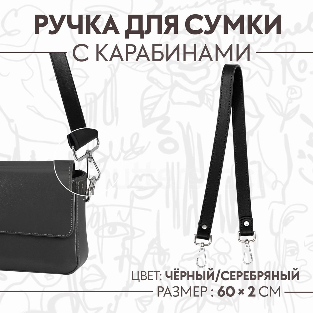 Ручка для сумки, с карабинами, 60 * 2 см, цвет чёрный #1