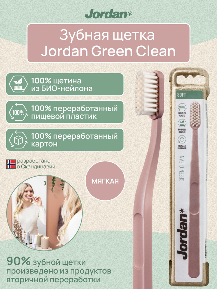 Зубная щетка Jordan GREEN CLEAN Soft, мягкая #1