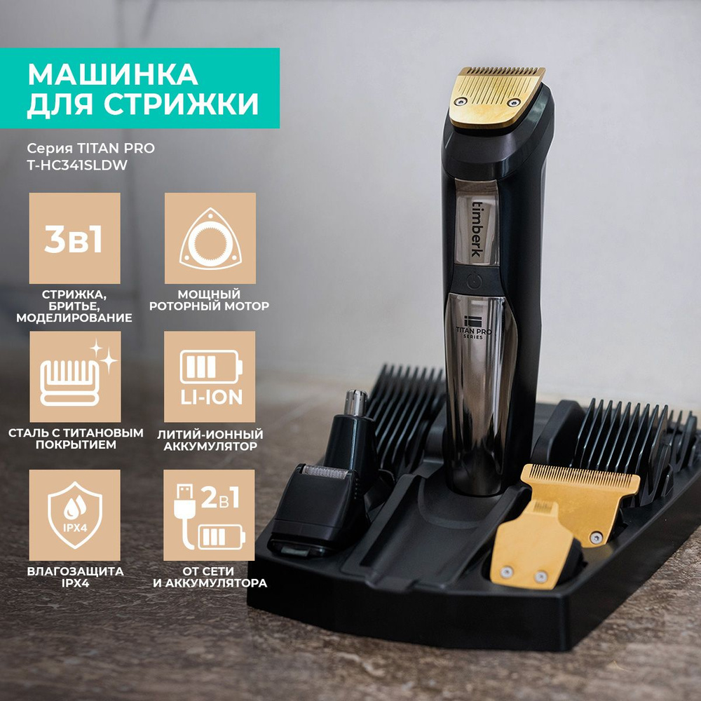 Машинка для стрижки Timberk T-HC341SLDW, черный - купить по выгодным ценам  в интернет-магазине OZON (1342811955)