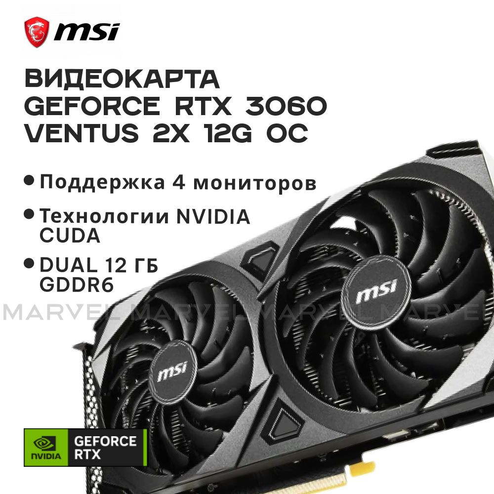 Видеокарта MSI GeForce RTX 3060, 12 ГБ GDDR6 - купить по низким ценам в  интернет-магазине OZON (1340824173)