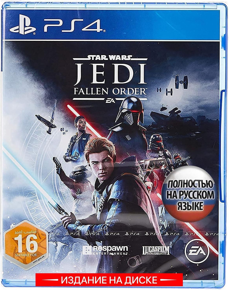 Игра Star Wars Jedi: Fallen Order (Звёздные войны Джедаи Павший орден ...