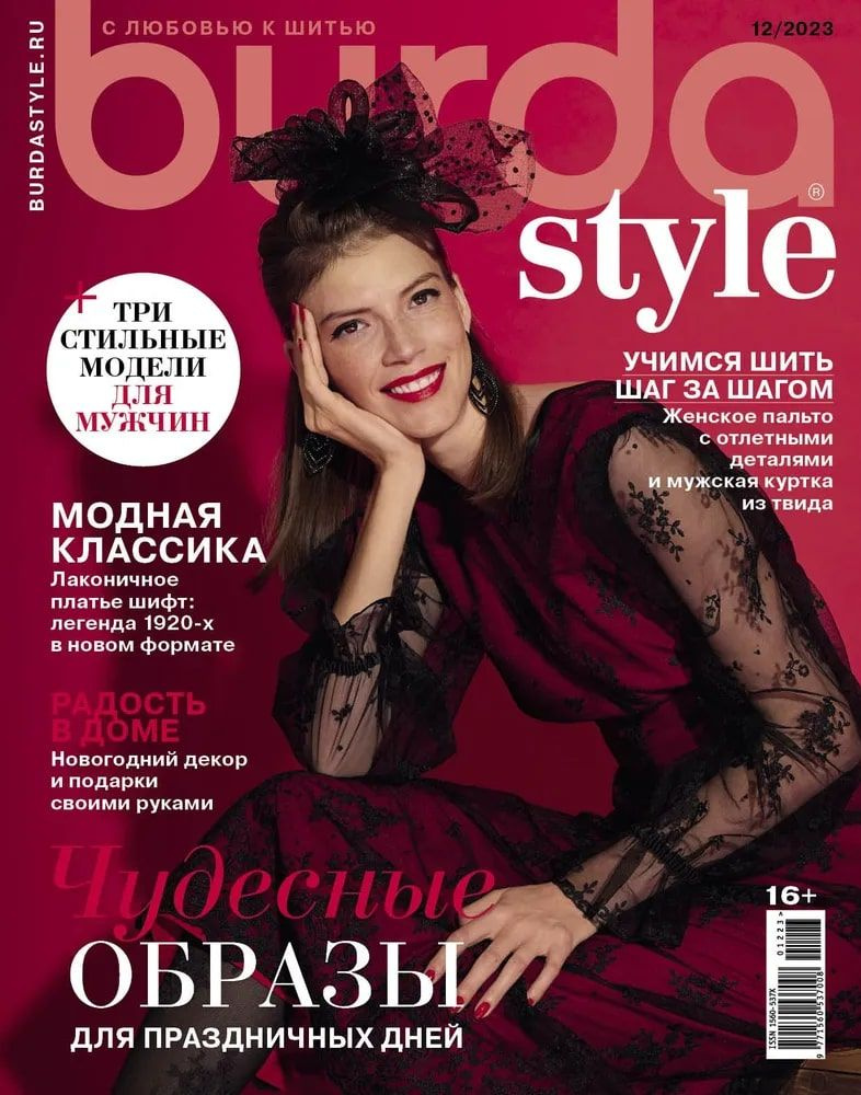 Журнал Burda Style (Бурда) 2023 | Редакция журнала Burda - купить с ...