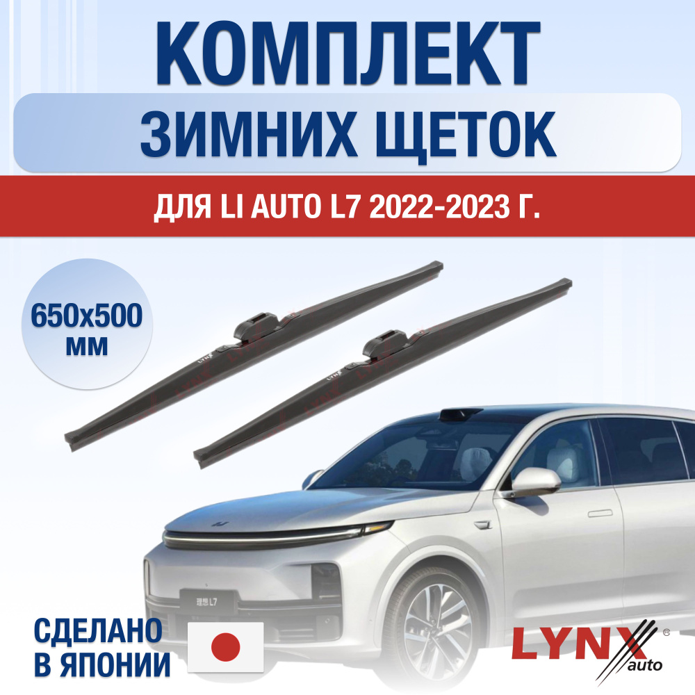 Комплект каркасных щеток стеклоочистителя LYNXauto DL2662-W650500P,  крепление Кнопка (Push button) - купить по выгодной цене в  интернет-магазине OZON (1297281026)