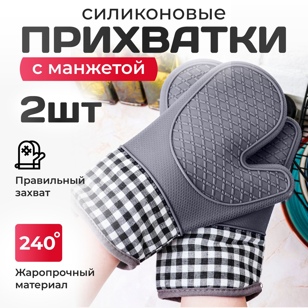 Прихватки для кухни силиконовые набор 2шт. #1