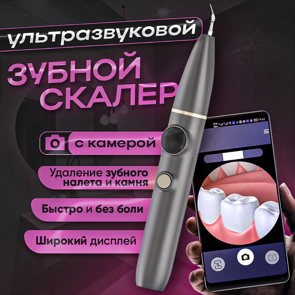 Скалер с камерой ультразвуковой ирригатор для удаления зубного камня ...