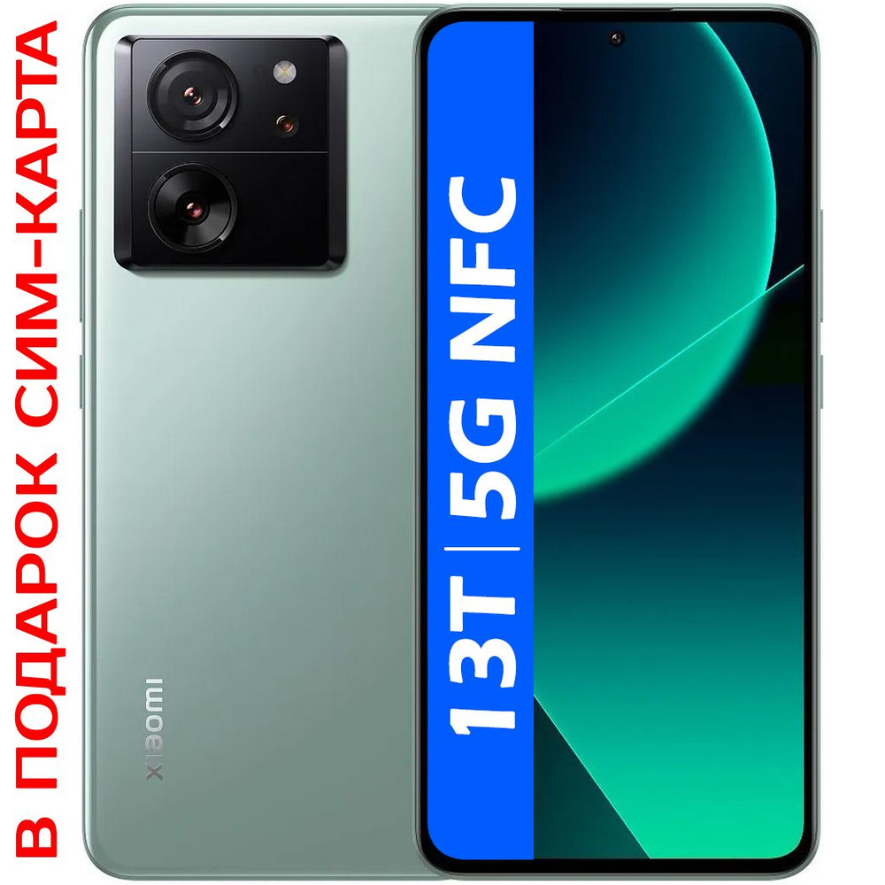 Xiaomi Смартфон РОСТЕСТ(ЕВРОТЕСТ) Xiaomi 13T 5G NFC без Leica 8/256 ГБ,  зеленый