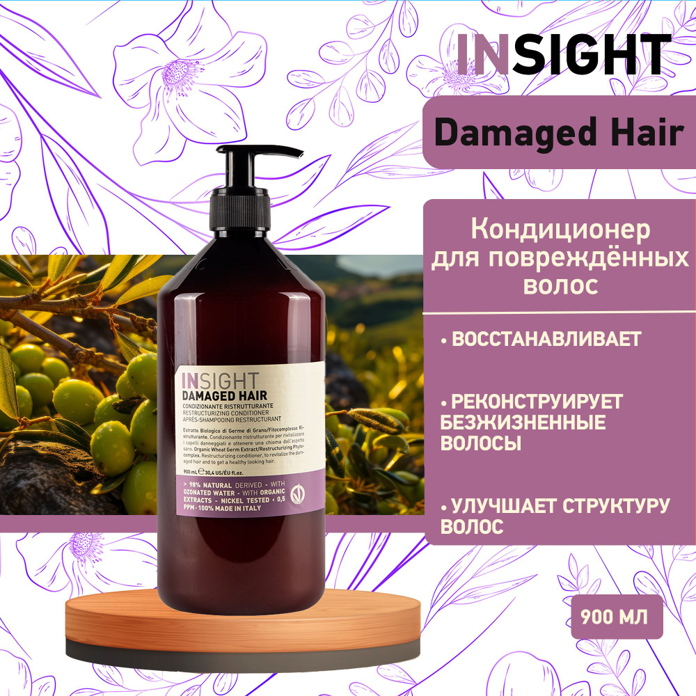 Insight Damaged Hair кондиционер для поврежденных волос , 900 мл #1