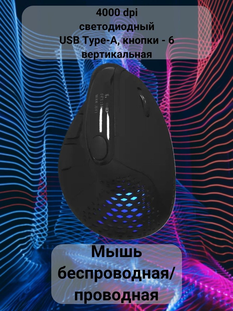 Мышь беспроводная DELUX Мышь/компьютерная/игровая/вертикальная ...