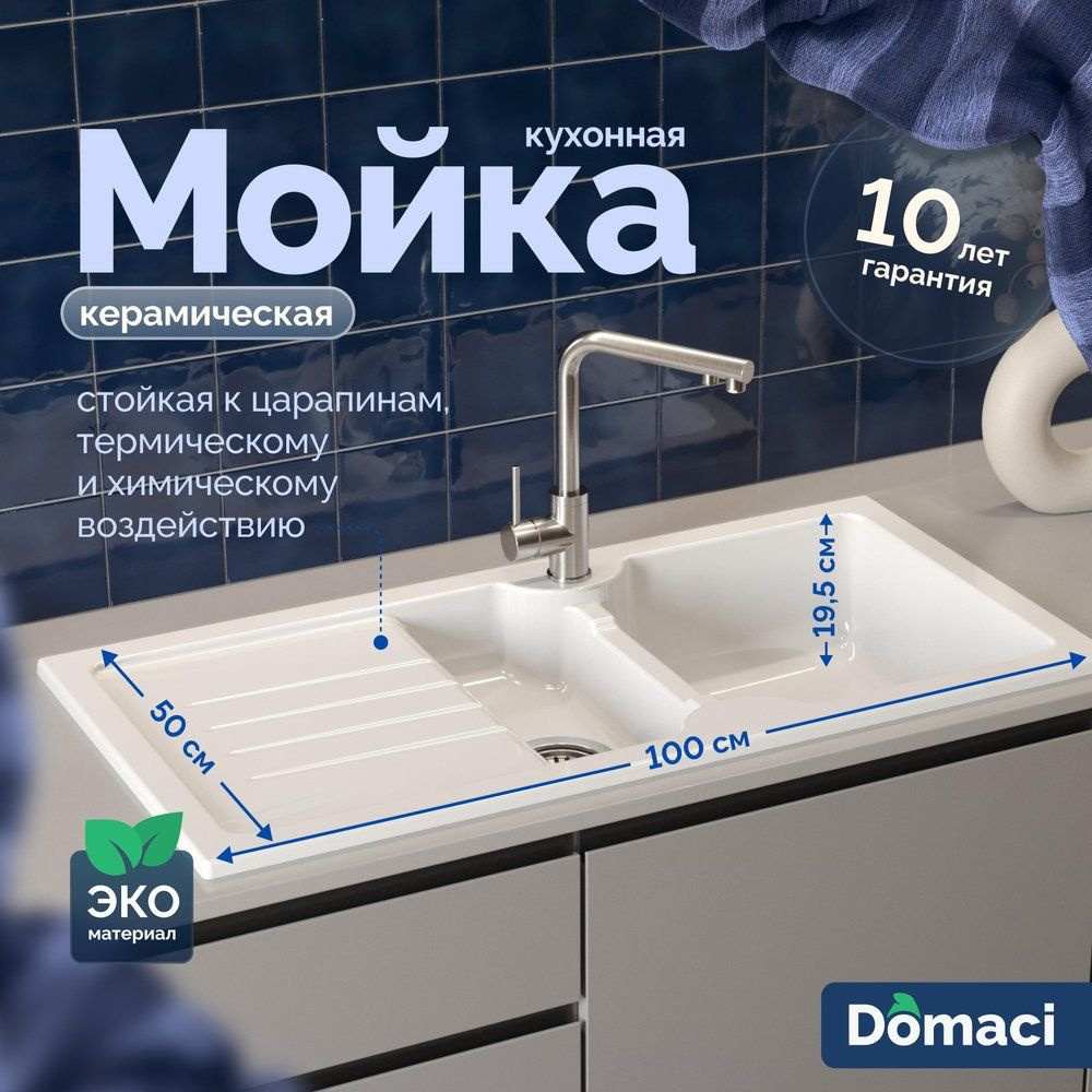 Мойка кухонная Domaci Сиена 54100-101 прямоугольная, 100x50, с крылом ...