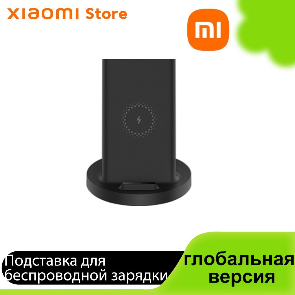 Беспроводное зарядное устройство Xiaomi Беспроводная универсальная 20 ...