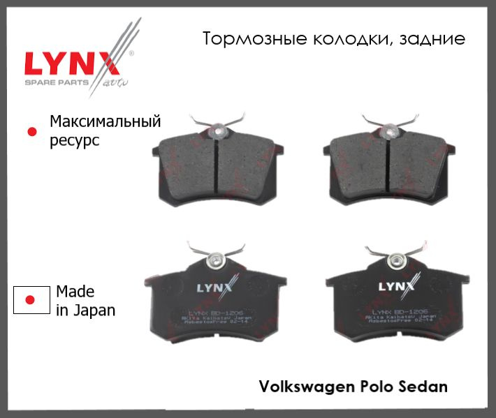 Колодки тормозные LYNXauto BD1206 Задние - купить по низким ценам в ...