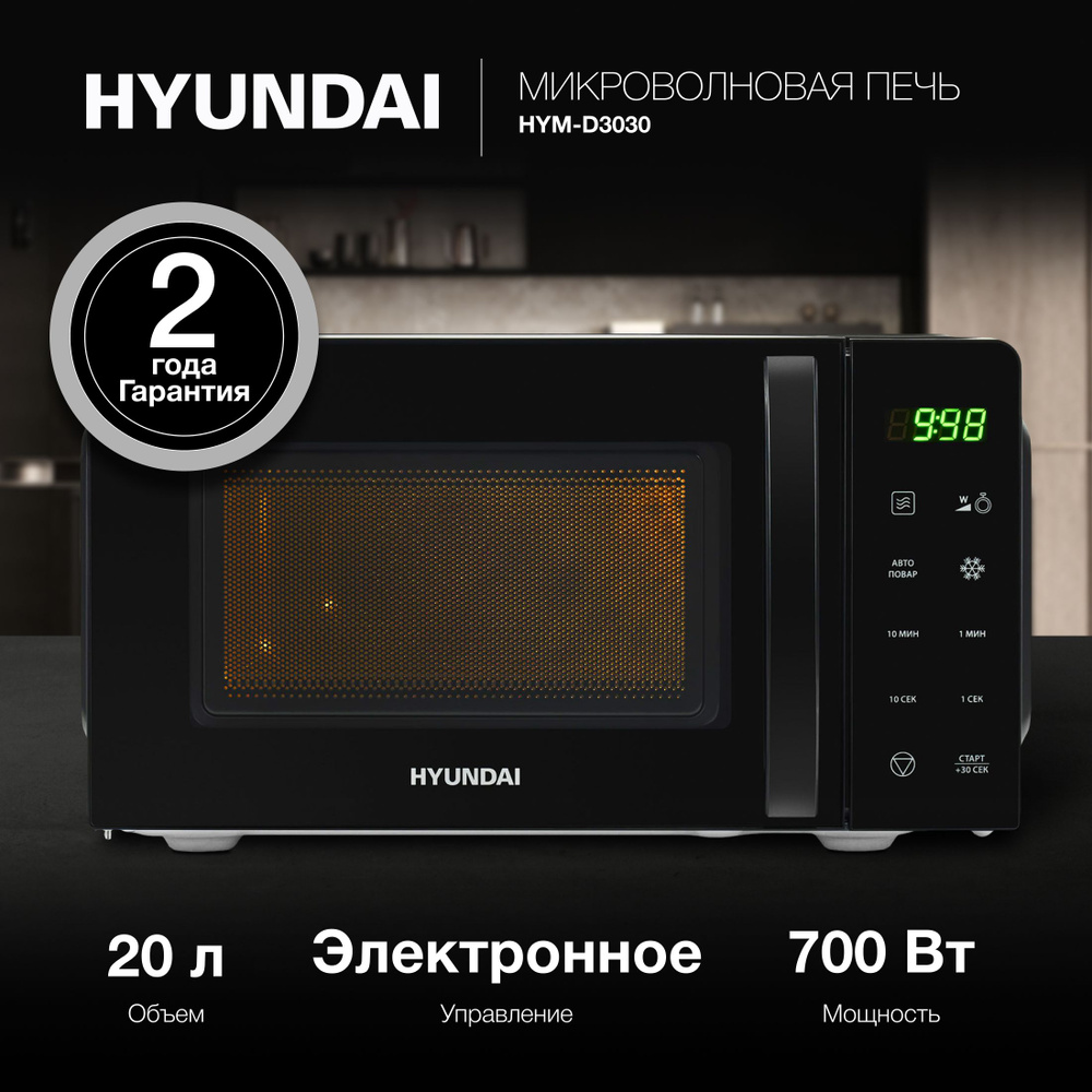  печь Hyundai HYM-D3030/HYM-D3029 -  по низким ценам .