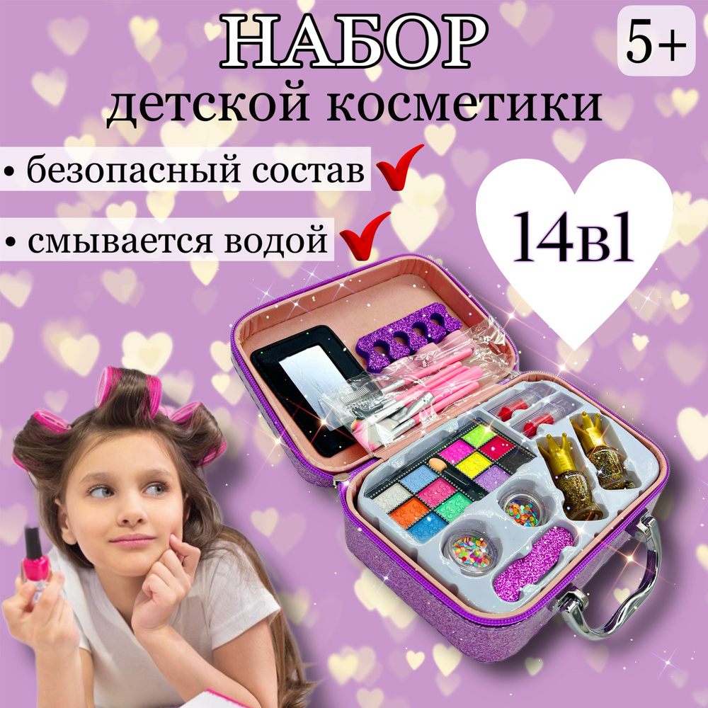 Набор детской косметики для юной принцессы 14в1 - купить с доставкой по ...