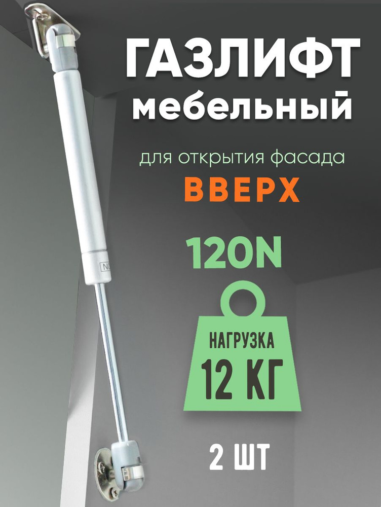 Газлифт мебельный 120N (12кг) 2 шт #1