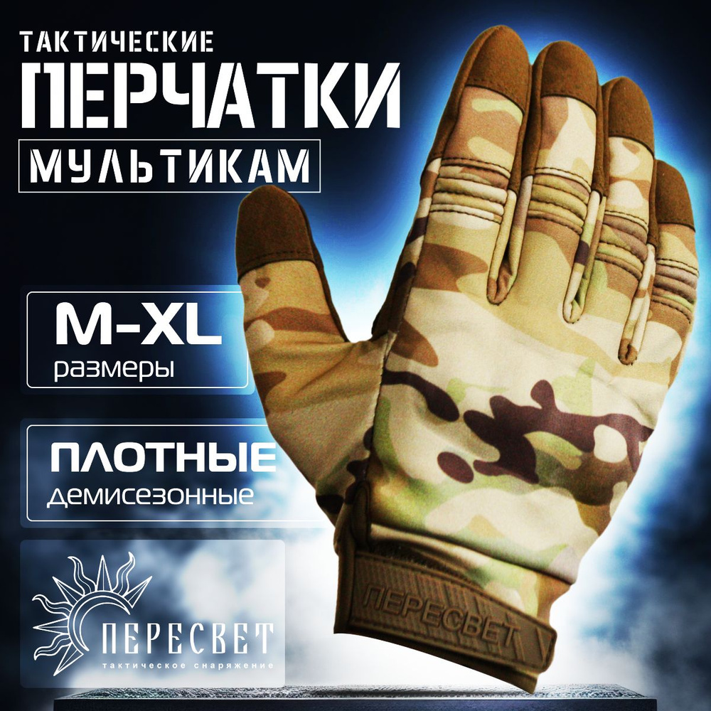 Тактические мужские осенние перчатки военные для охоты сенсорные ...