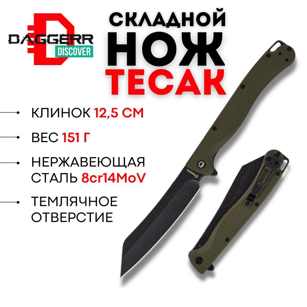 Топорик кухонный/походный (тесак) 550 г,СИБИН 20672