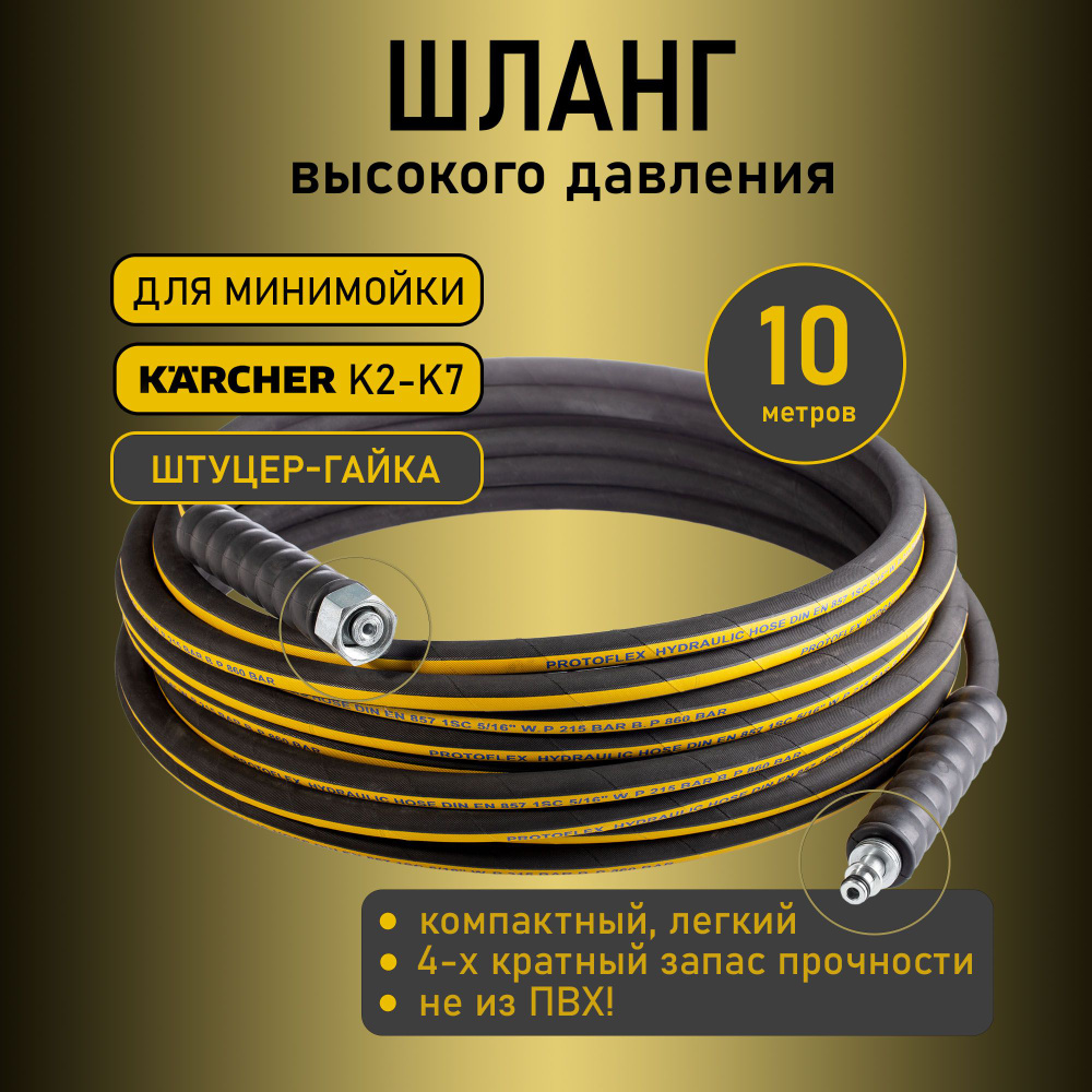 Шланг высокого давления 2SC08 М22х1,5 гайка 10 м