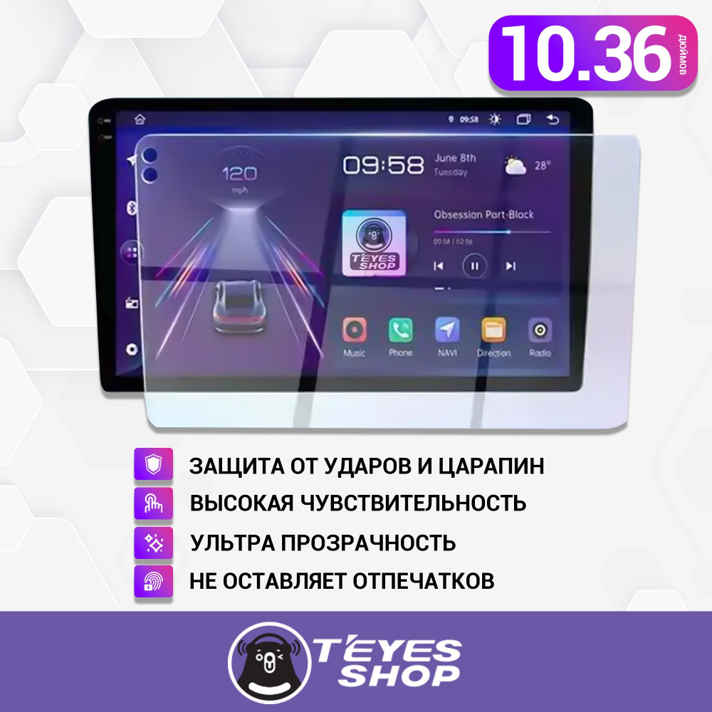 Защитное стекло для автомагнитол TEYES CC3 2К и других фирм с размером  экрана 10.36 дюймов, прозрачное