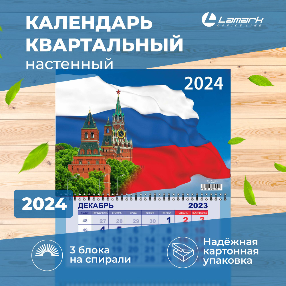 Календарь квартальный на 3-х спиралях 3-х блочный 2024 