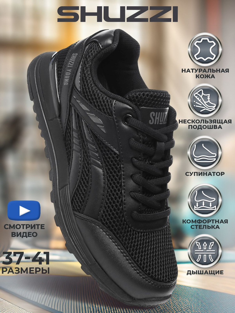 Кроссовки Shuzzi SportPro Boy #1