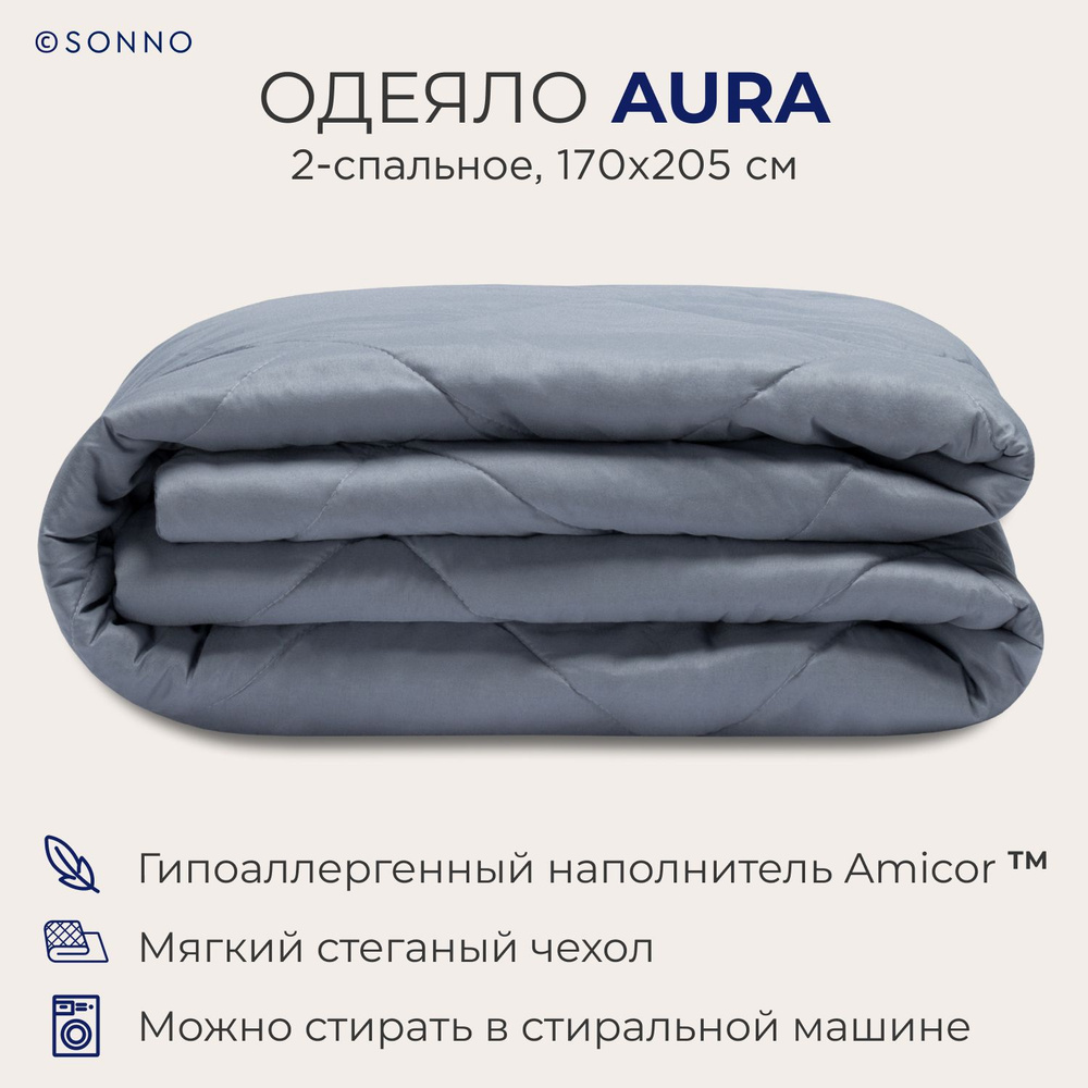 Одеяло легкое/летнее SONNO AURA 2-сп. 170х205 гипоаллергенное , наполнитель  Amicor TM Цвет Французский серый