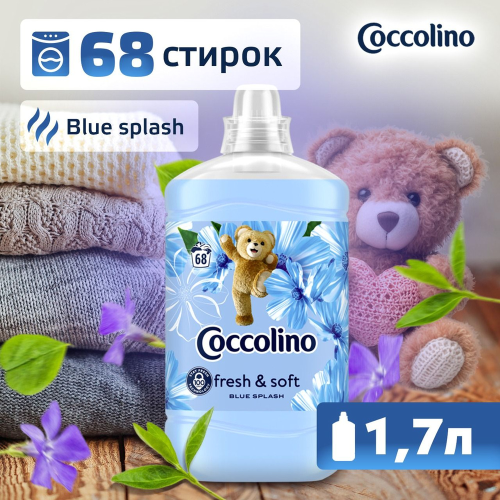 Кондиционер ополаскиватель для стирки белья детский Coccolino Blue ...