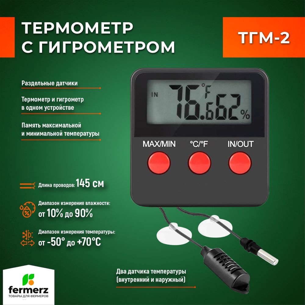 Метеостанция Fermerz TGM купить по выгодной цене в интернет-магазине OZON  (171169147)