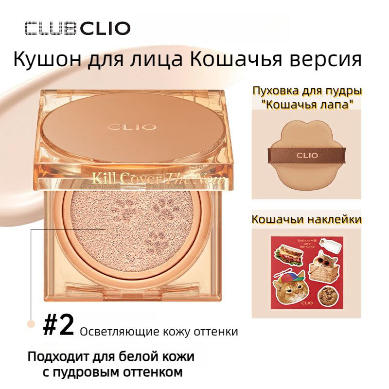 Кушон для лица Кошачья версия тон 02 - купить с доставкой по выгодным ...