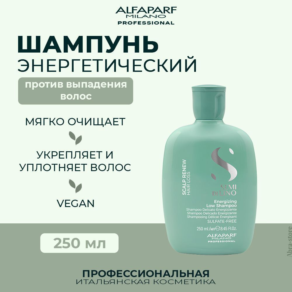 Alfaparf Milano Безсульфатный очищающий шампунь против выпадения волос 250 мл Semi Di Lino Scalp  #1