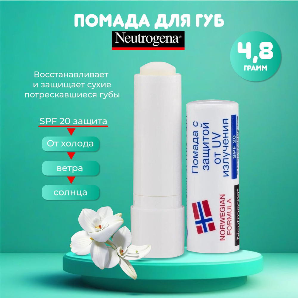 Бальзам-помада для губ Neutrogena Норвежская формула, 4.8 г #1