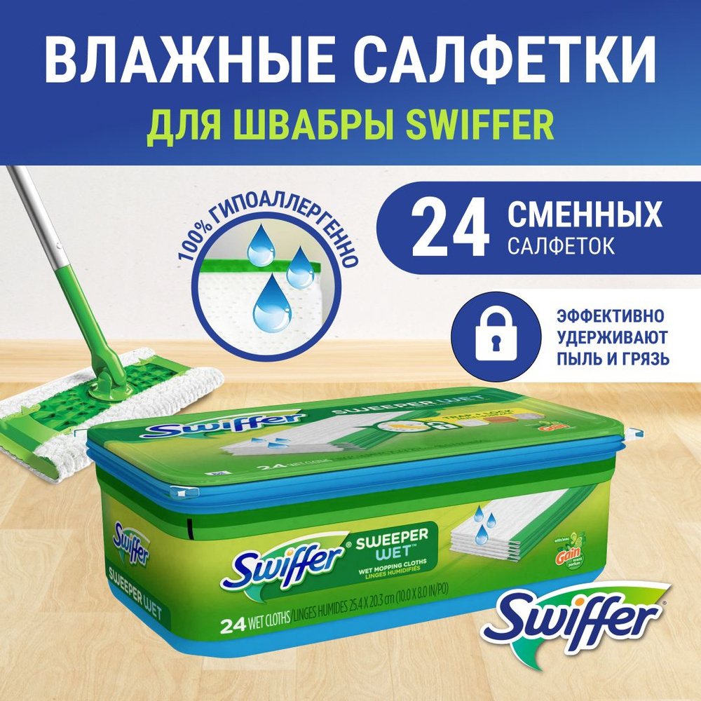 Swiffer Салфетки для уборки Салфетки, 25.5х11.5 см, 24 шт.