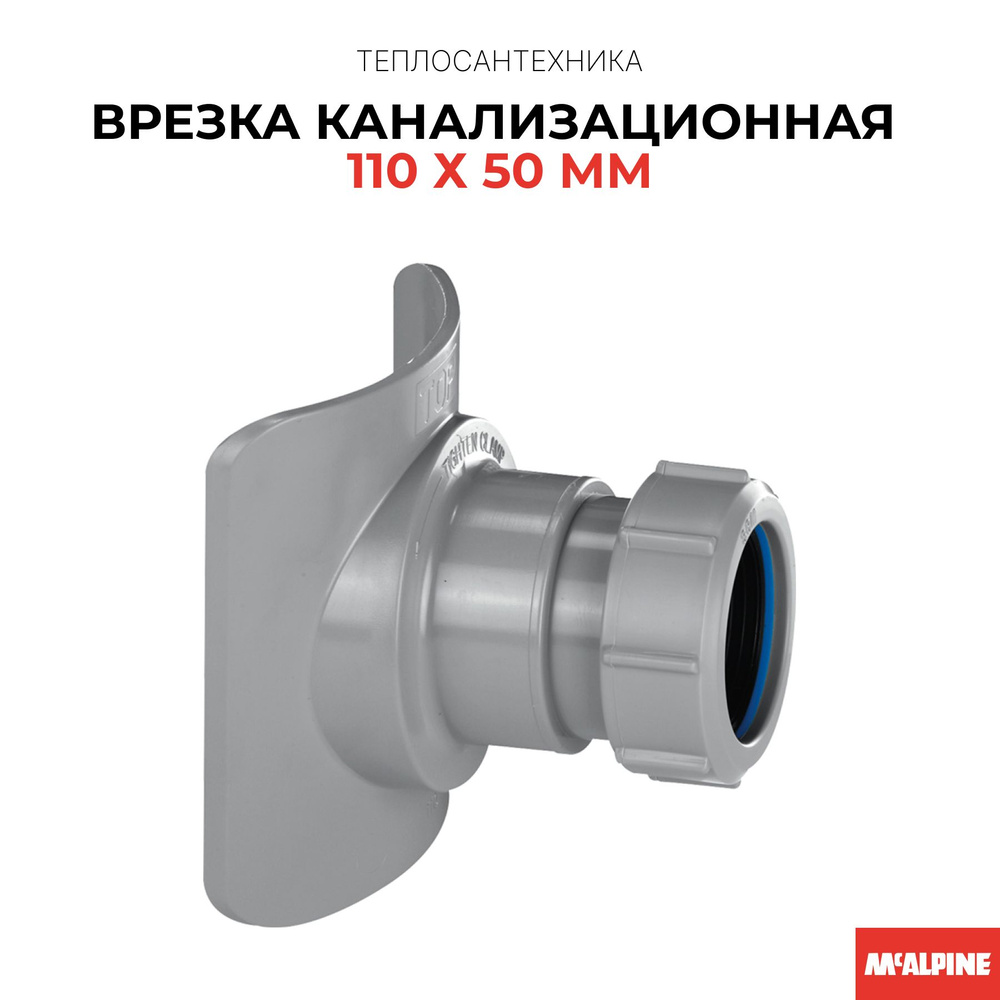 Врезка канализационная 110 х 50 мм BOSSCONN McALPINE, BOSSCONN McALPINE ...