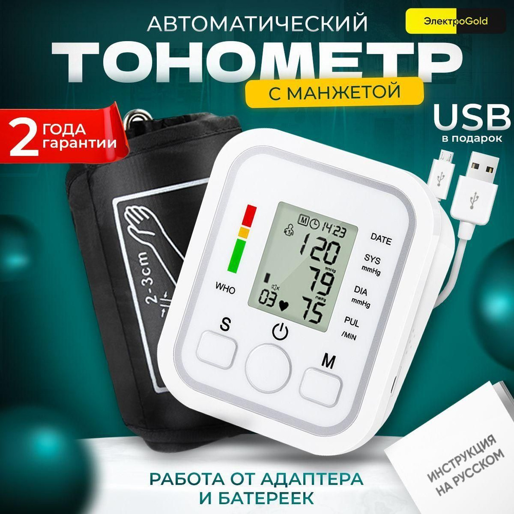 Тонометр автоматический Манжета 22-36 см + переходник - купить с ...