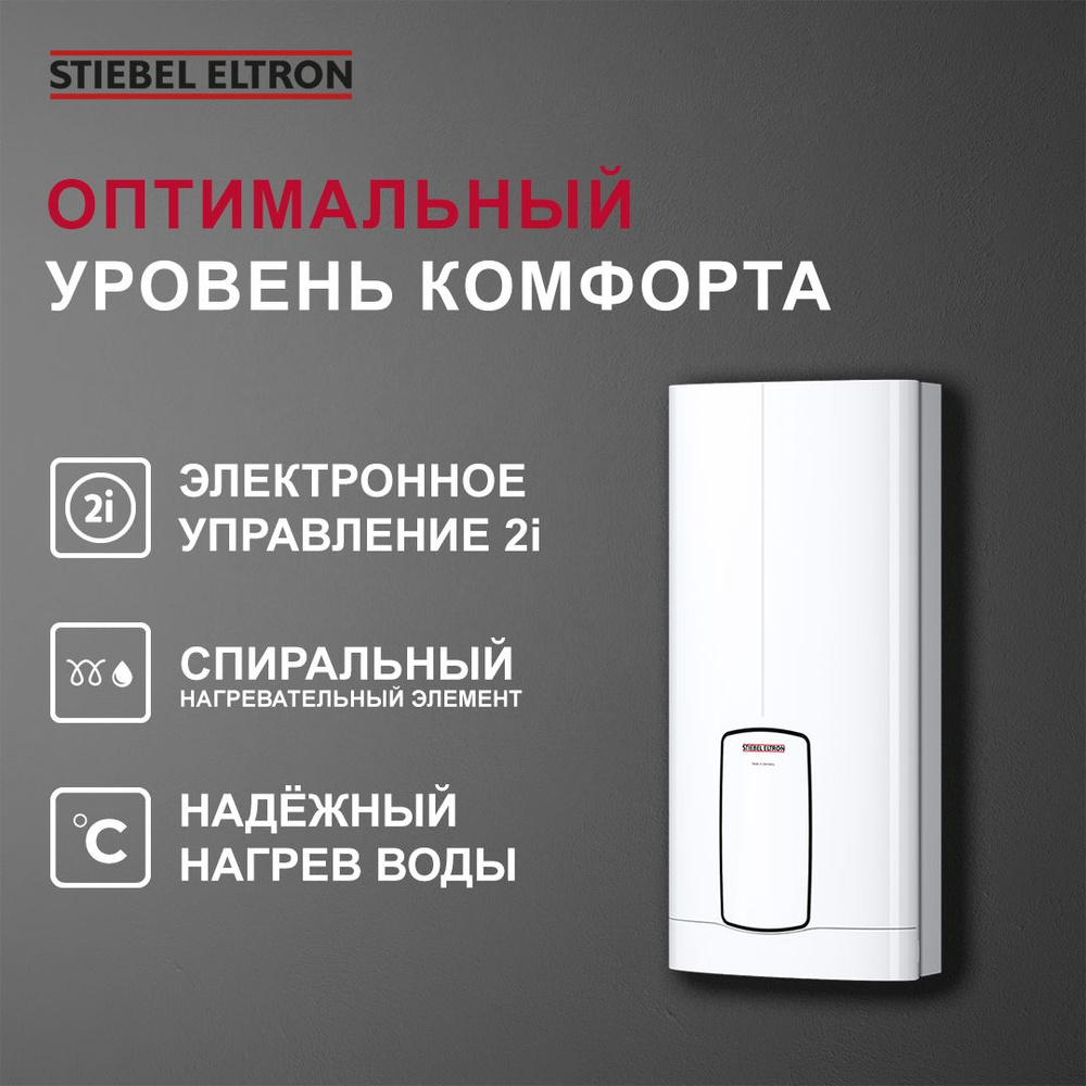 Водонагреватель проточный STIEBEL ELTRON HDB-E 12 Si купить по выгодным  ценам в интернет-магазине OZON (1162857579)