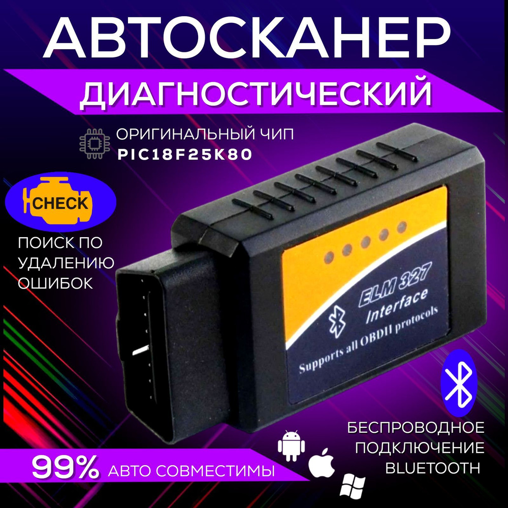 Автосканер Диагностический сканер ELM327 OBD2 Bluetooth v1.5 ...