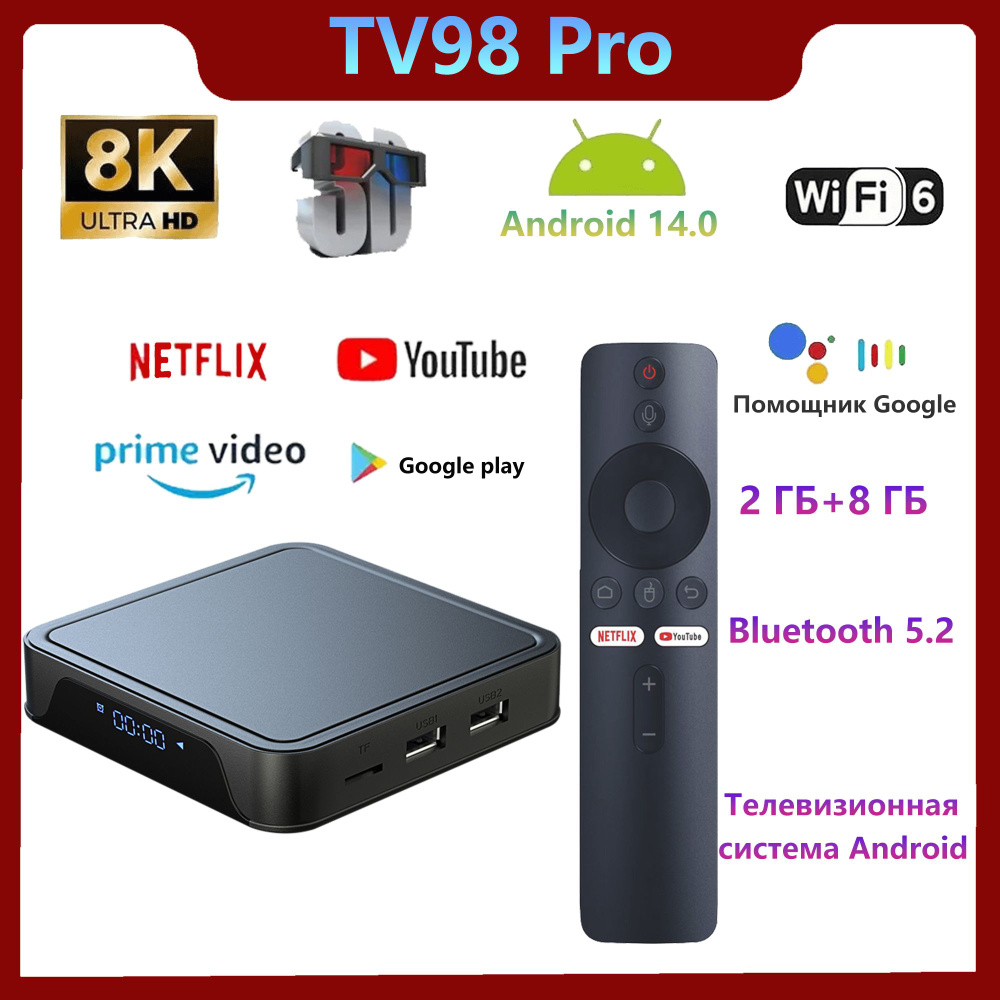 Медиаплеер TV98 Pro Android, 8 ГБ/128 ГБ, Bluetooth, ИК-порт (IrDA), черный