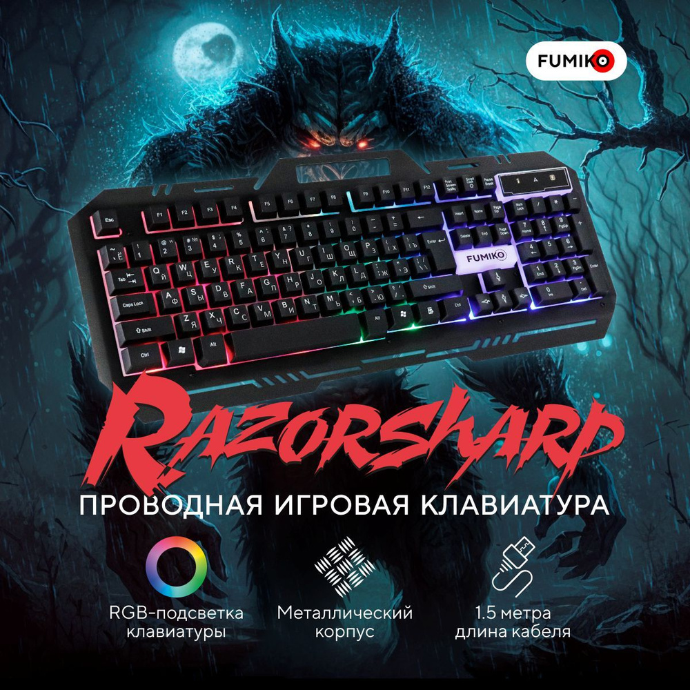 Игровая проводная клавиатура FUMIKO RAZORSHARP с подсветкой черная