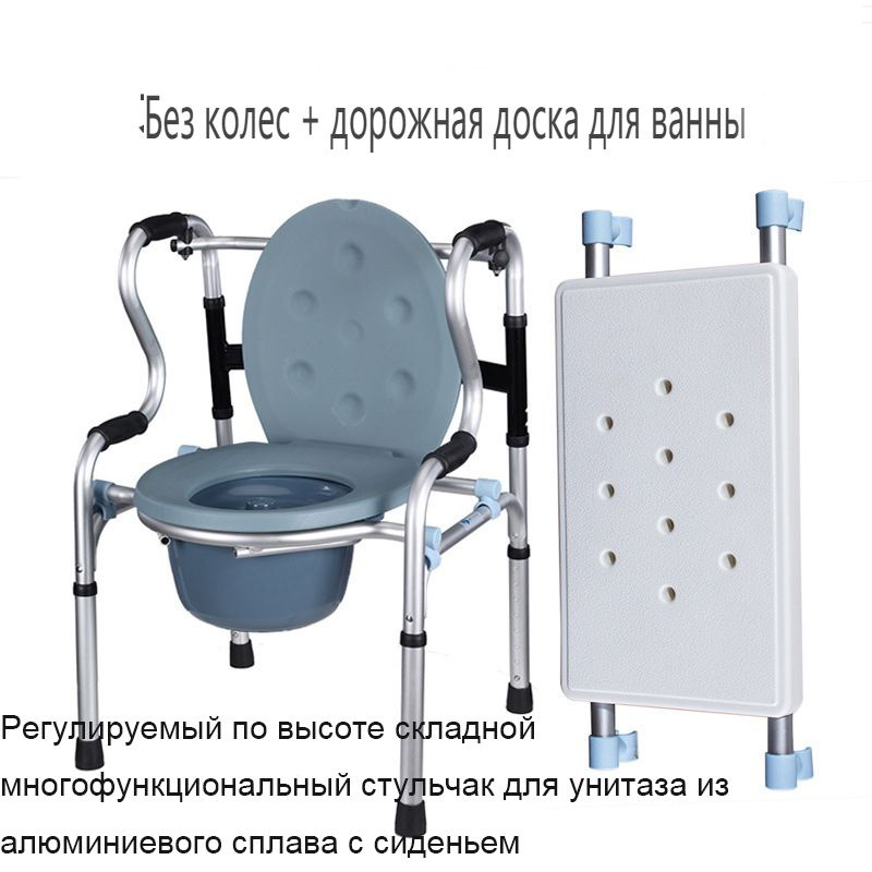 Кресло туалет для пожилых людейРегулируемый по высоте, складнойа ...