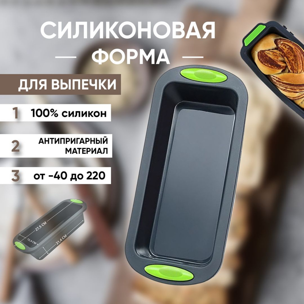 Форма для выпечки, Прямоугольная, 1 яч., 12.4 см x 27.5 см, 1 шт #1